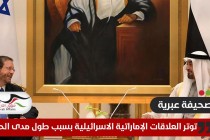 صحيفة عبرية: أبوظبي أرسلت رسالة "أشد صرامة" لـ "تل أبيب" فيما يتعلق بمدة الحرب في غزة