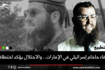 اختفاء زعيم طائفة يهودية في الإمارات.. والاحتلال يؤكد اختطافه