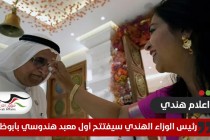 رئيس الوزارء الهندي يزور أبوظبي لافتتاح معبد هندوسي