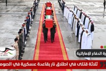 وزارة الدفاع اٌلإماراتية تعترف بمقتل 3 عسكريين في الصومال