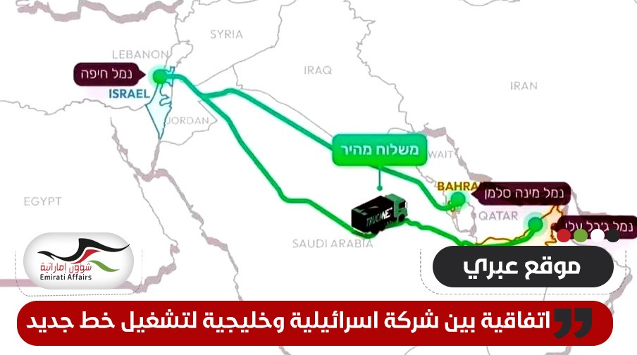 اتفاقية بين شركة اسرائيلية وخليجية لتشغيل خط جديد