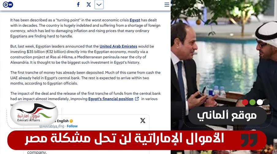 موقع: الأموال الإمارات لن تحل مشكلة مصر