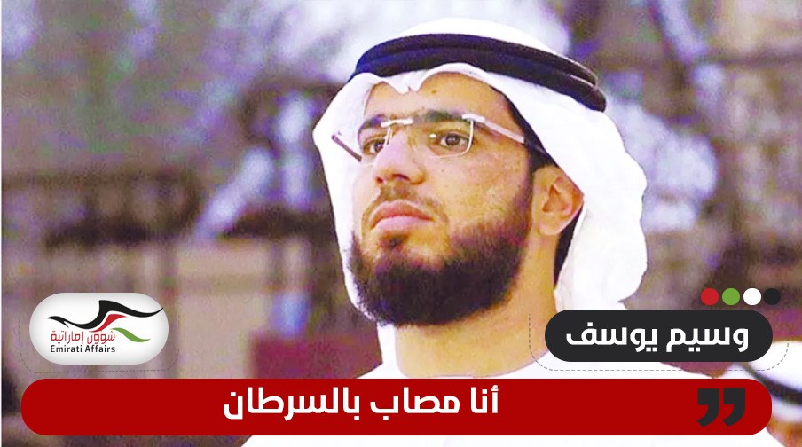 وسيم يوسف يعلن إصابته بمرض السرطان (فيديو)