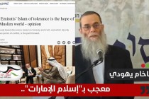 حاخام يهودي معجب بـ"إسلام الإمارات".. "الأقصى ليس له أهمية مركزية بالإسلام"