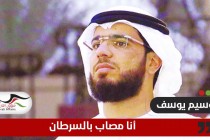 وسيم يوسف يعلن إصابته بمرض السرطان (فيديو)