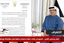 السودان يلوح أمام مجلس الأمن بمقاضاة أبوظبي بسبب دعمها قوات الدعم السريع