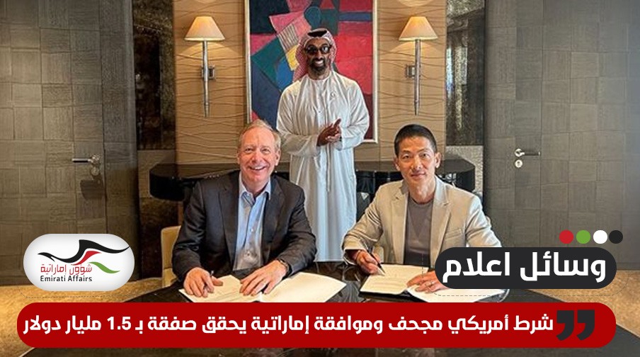 بشرط أمريكي .. صفقة بـ1.5 مليار دولار بين "مايكروسوفت" و "G42" الإماراتية