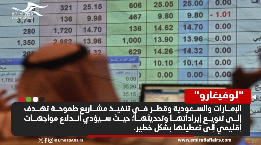 "لوفيغارو": ممالك الخليج تخشى من حريق إقليمي يلتهم مشاريعها