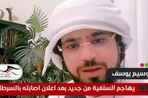 وسيم يوسف ينسى إصابته بالسرطان ويهاجم السلفية في أحدث ظهور له.. تفاصيل