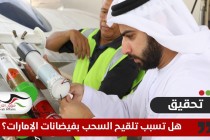 رصد طائرات استمطار.. هل تسبب تلقيح السحب بفيضانات الإمارات؟