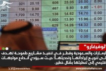 "لوفيغارو": ممالك الخليج تخشى من حريق إقليمي يلتهم مشاريعها