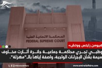 "رايتس ووتش" تصف محاكمة "الإمارات 84" بـ"المهزلة" وتدعو لوقفها فوراً