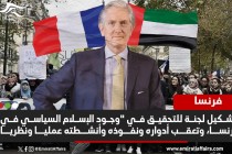 برئاسة سفيرها الأسبق في الإمارات .. ما أبعاد تشكيل فرنسا لجنة لدراسة "الإسلام السياسي"؟