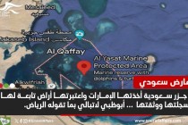 هل تحتل الإمارات جزر سعودية؟ .. معارض سعودي يجيب (فيديو)