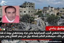 يريدون احتلالا عربيا لغزة