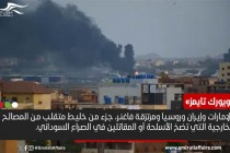 "رعاة الحرب" .. "نيويورك تايمز": الحرب السودانية  خليط متقلب من المصالح الخارجية التي تضخ الأسلحة أو المقاتلين