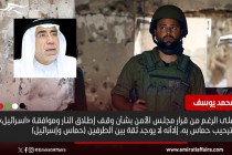 كاتب إماراتي: قرارات مجلس الأمن تعزز عدم الثقة بين حماس و "إسرائيل"