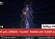 صحيفة بريطانية:  شيوخ الإمارات في منافسة "متفجرة" باحتفالات رأس السنة