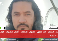 "أصدقاء الشاعر القرضاوي" تعتزم التظاهر أمام سفارات الإمارات لإطلاق سراحه