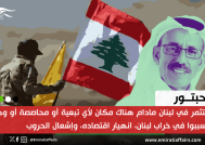 الحبتور يشترط إقصاء حزب الله من الحكومة قبل الاستثمار في لبنان