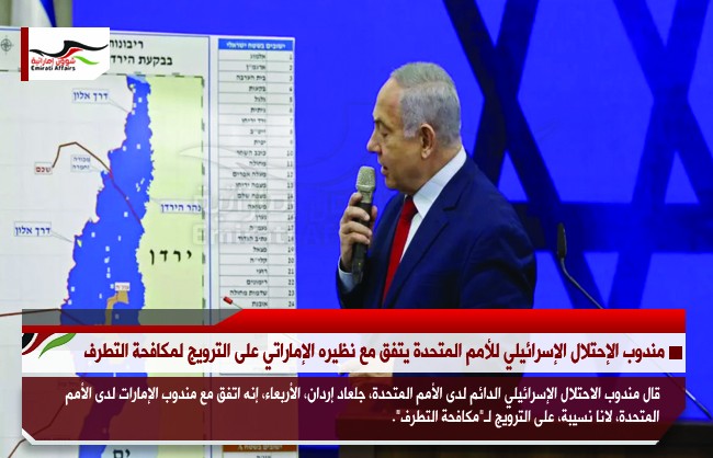 معهد دراسات اسرائيلي: تخوفات اماراتية وراء التطبيع مع اسرائيل