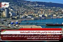 الكيان الإسرائيلي يوافق على منح موانئ دبي حصة 30% من ميناء حيفا