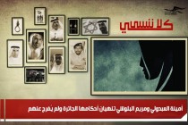 أمينة العبدولي ومريم البلوشي تنهيان أحكامها الجائرة ولم يُفرج عنهم