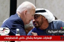 مجلة أمريكية:  الإمارات معرضة بشكل خاص للاضطرابات
